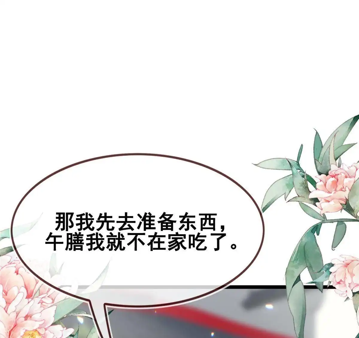 《烬茧明晨》第18回 烬茧明晨 第33页