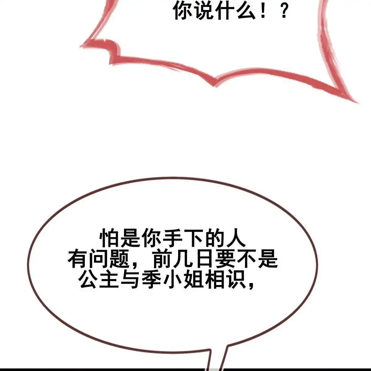 《烬茧明晨》第18回 烬茧明晨 第51页