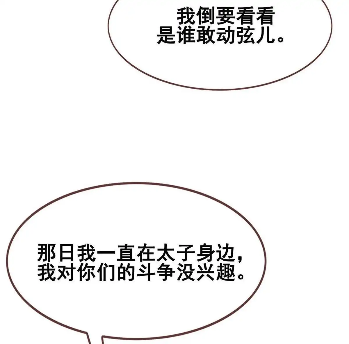 《烬茧明晨》第18回 烬茧明晨 第58页