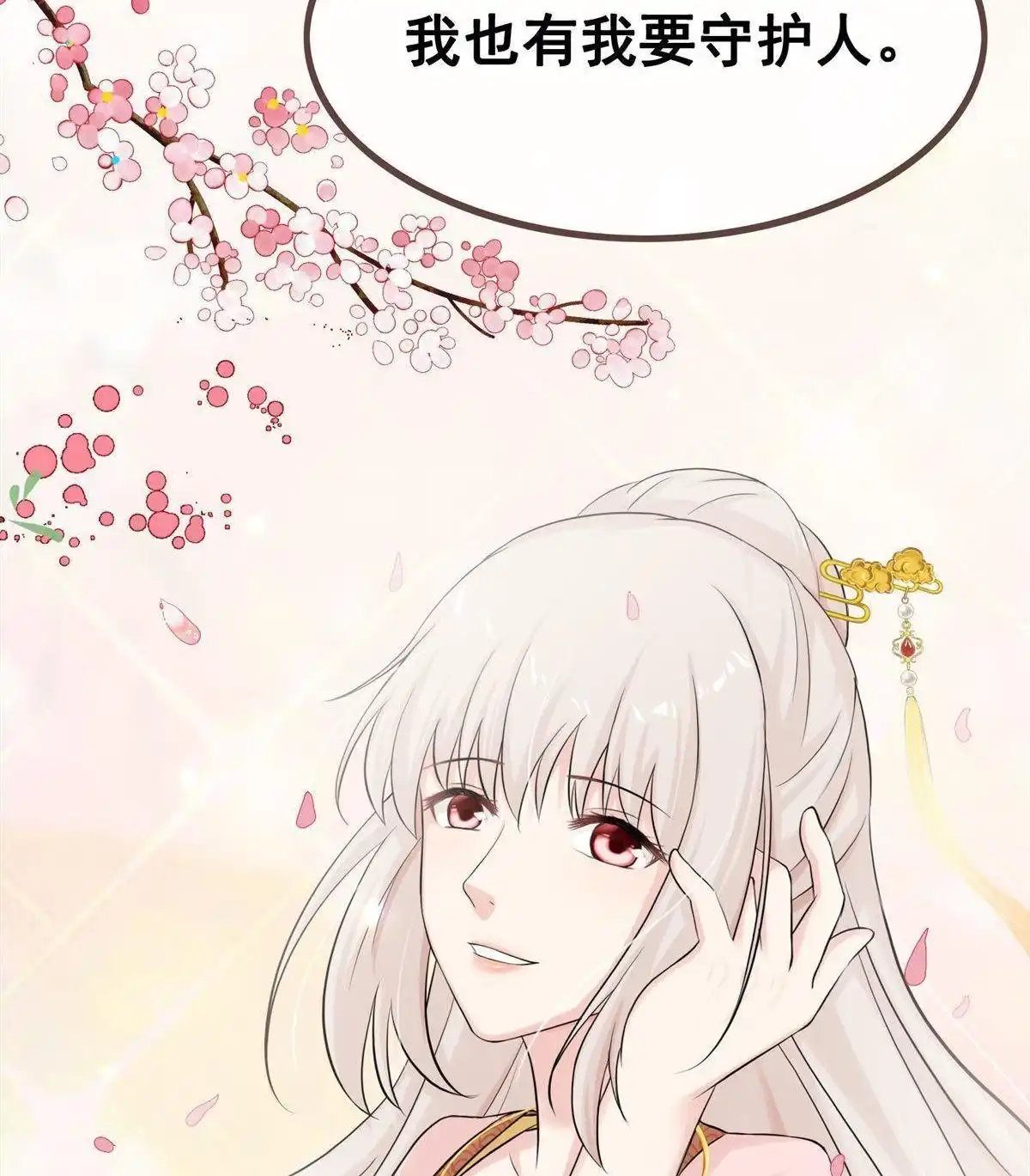 《烬茧明晨》第18回 烬茧明晨 第69页