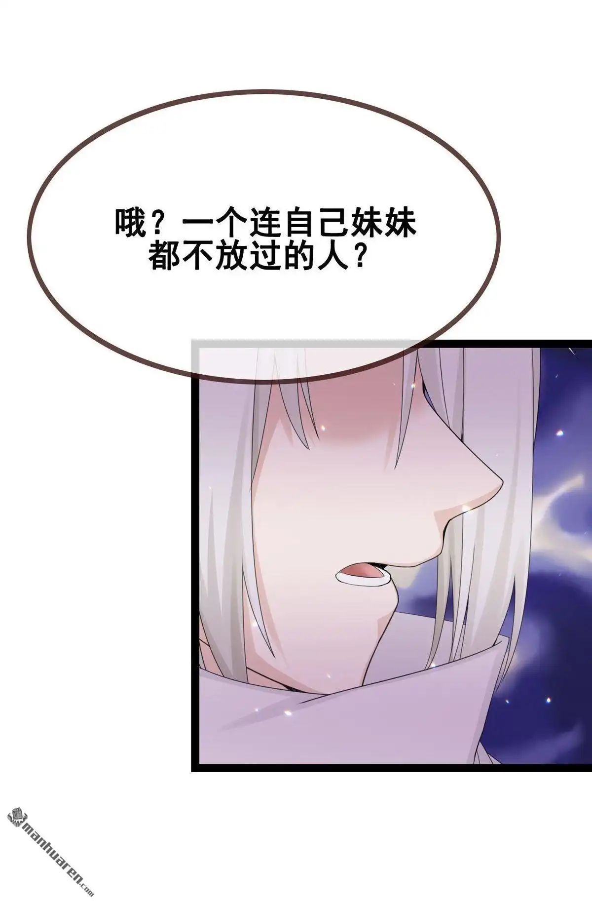 《烬茧明晨》第18回 烬茧明晨 第48页