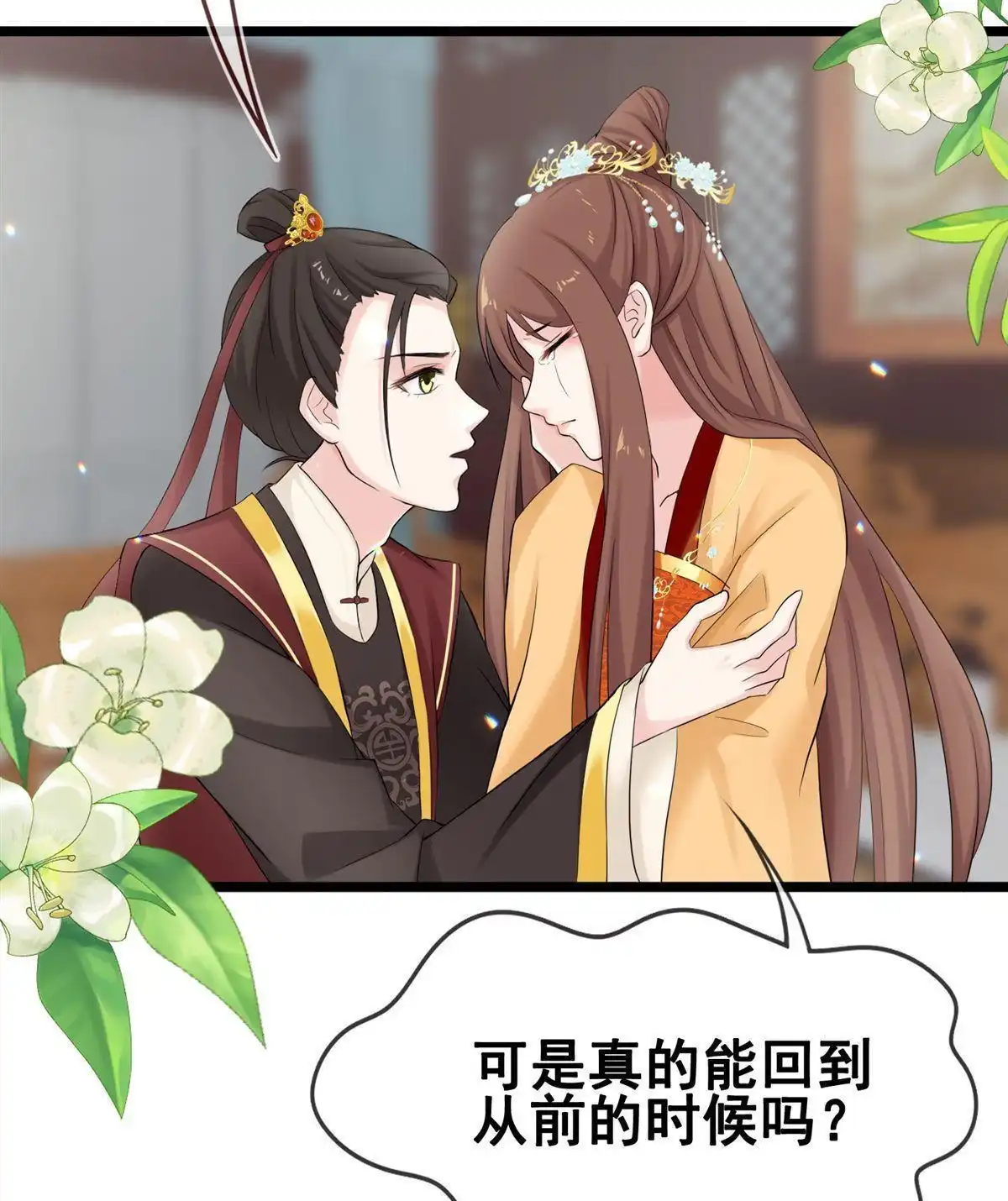 《烬茧明晨》第18回 烬茧明晨 第40页