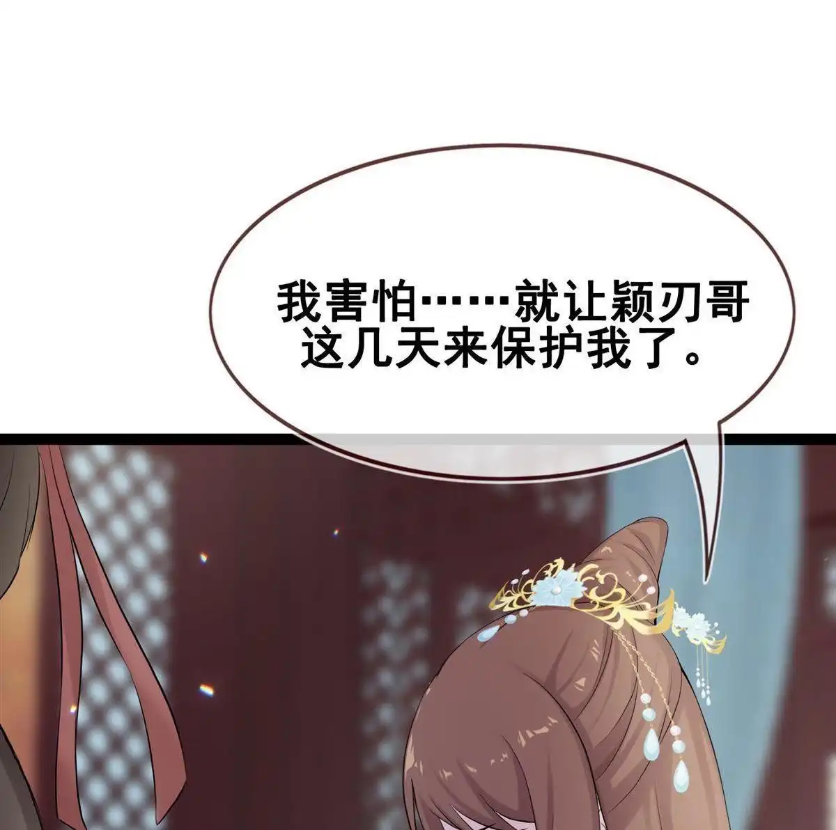 《烬茧明晨》第18回 烬茧明晨 第60页