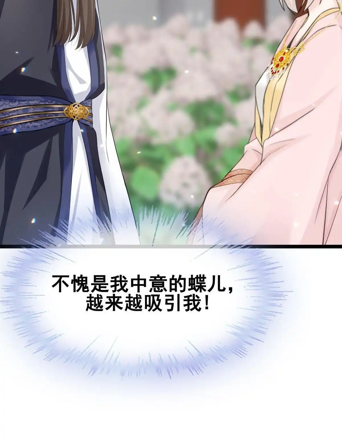 《烬茧明晨》第18回 烬茧明晨 第21页
