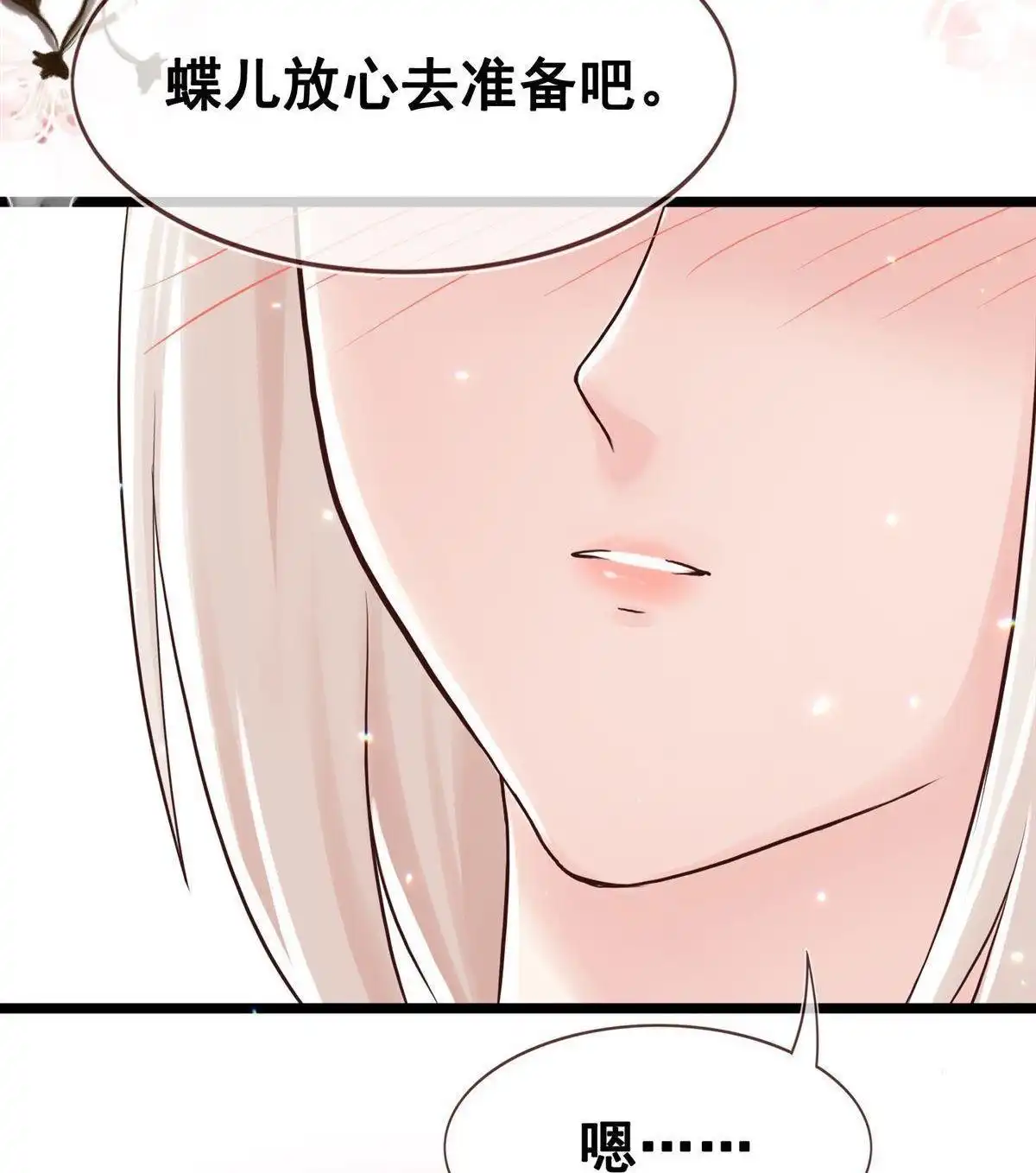 《烬茧明晨》第18回 烬茧明晨 第29页