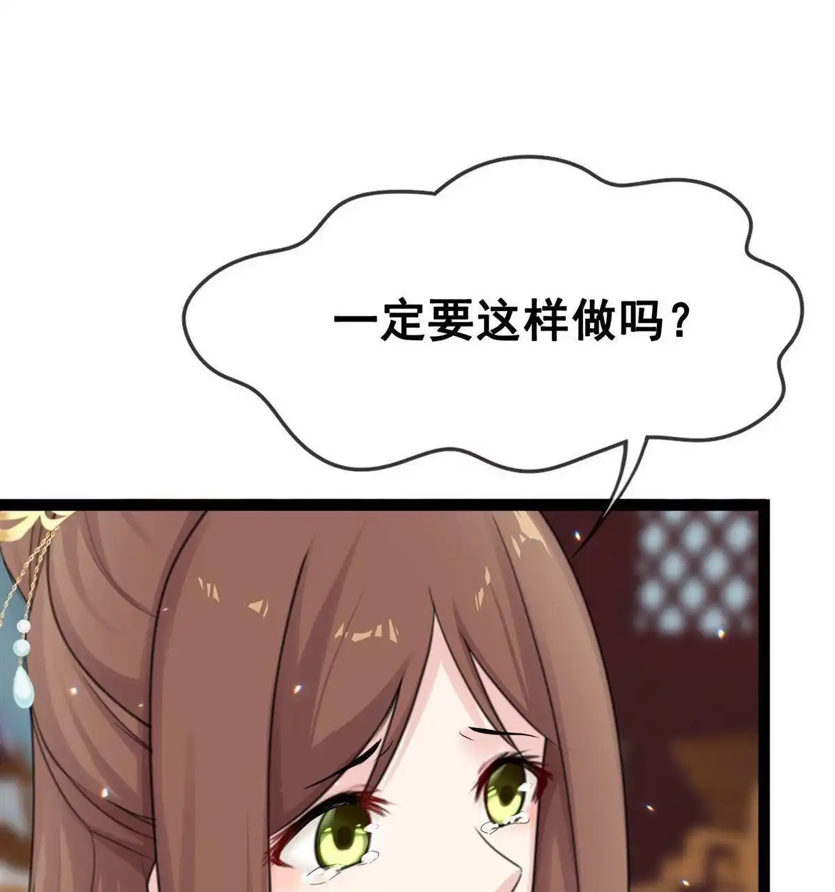 《烬茧明晨》第18回 烬茧明晨 第44页