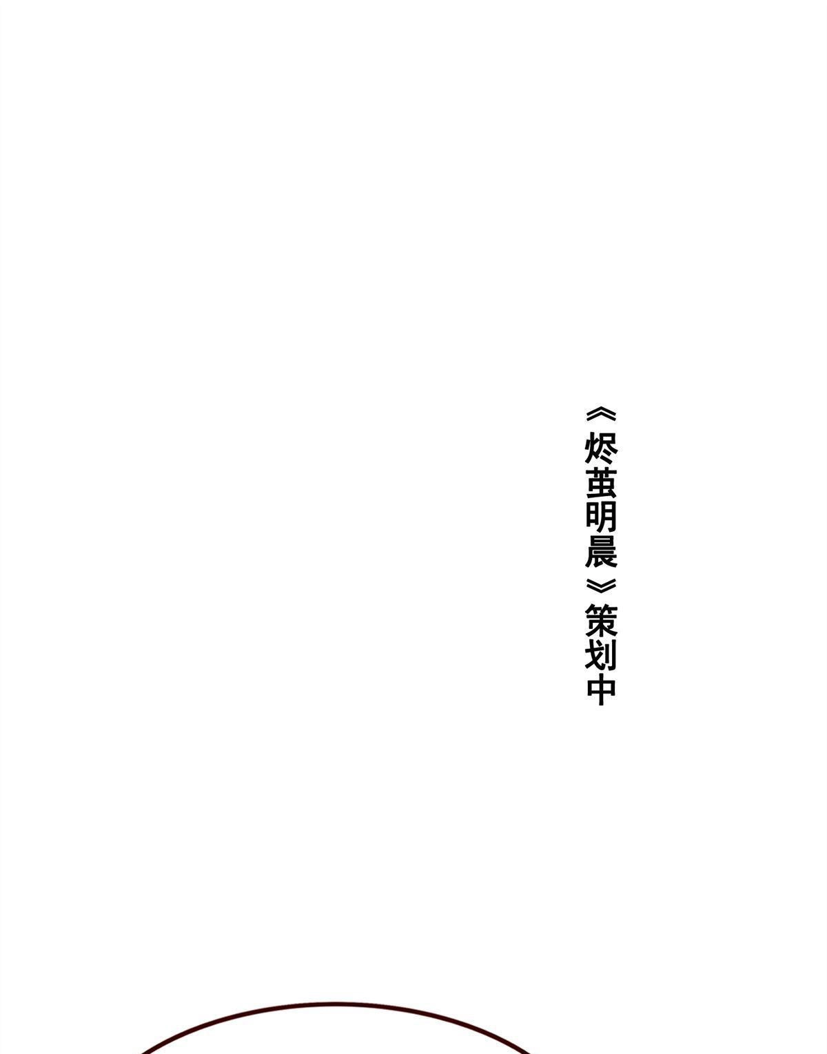 《烬茧明晨》番外2 烬茧明晨 第1页
