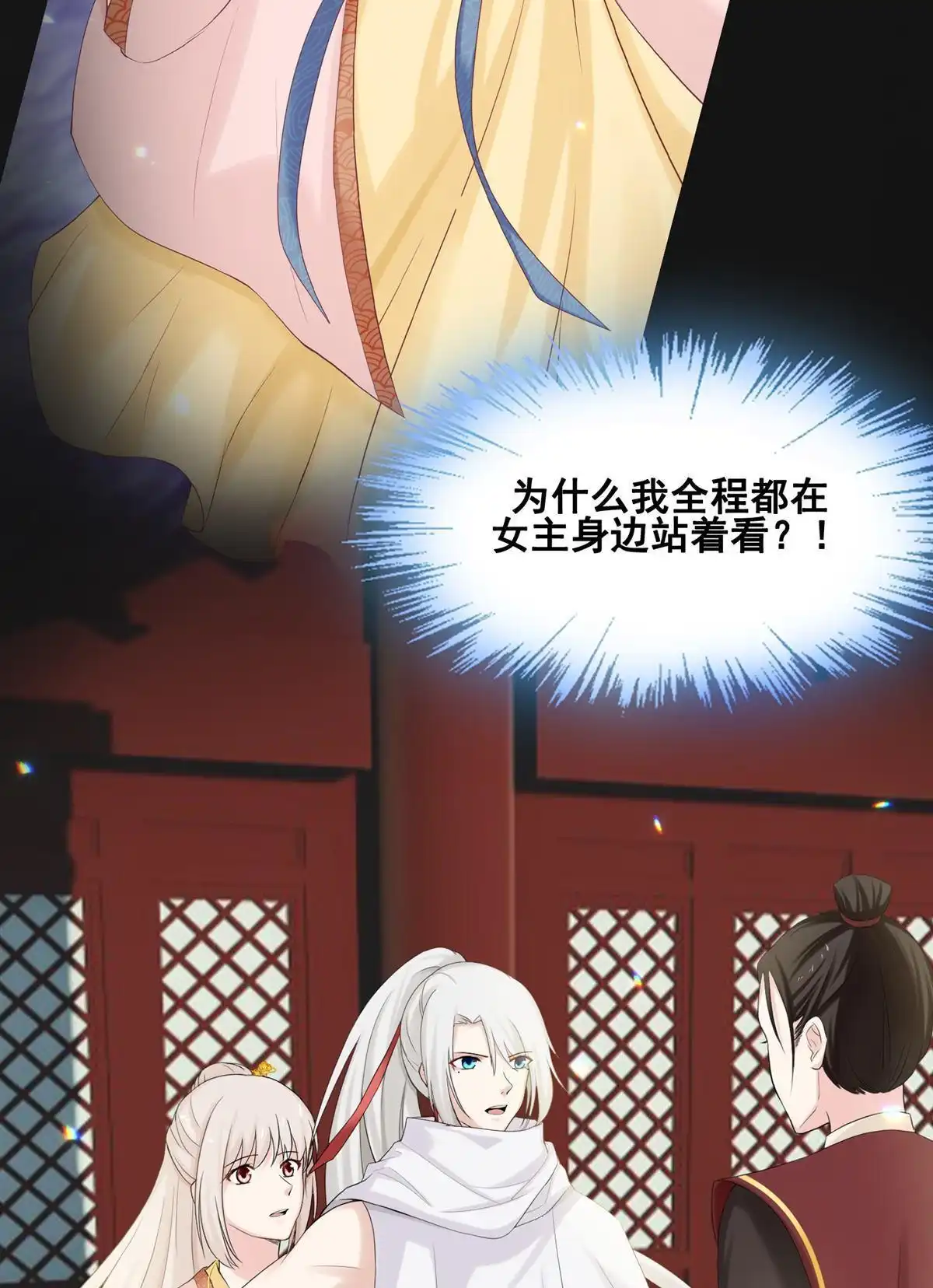《烬茧明晨》番外2 烬茧明晨 第19页