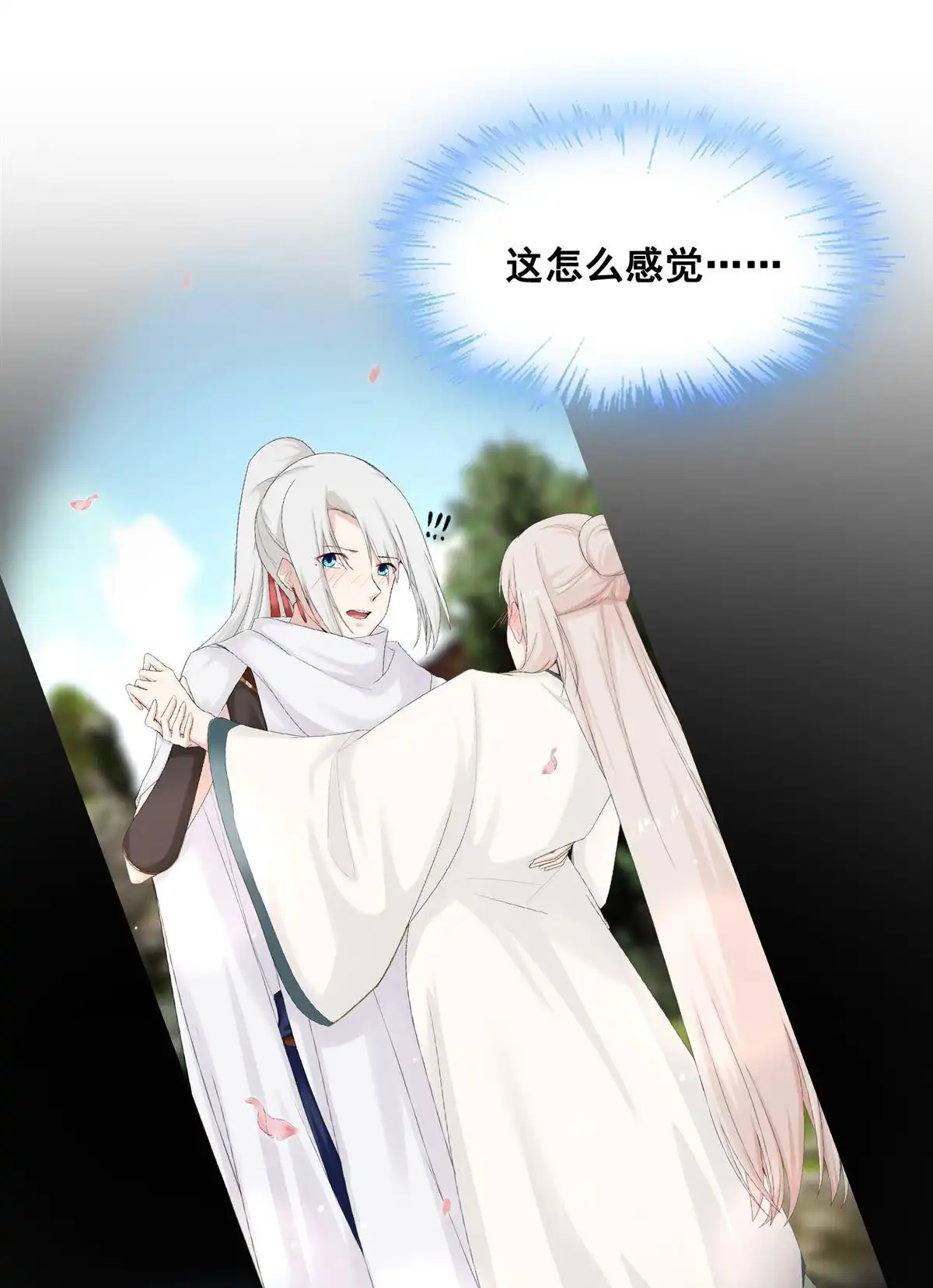 《烬茧明晨》番外2 烬茧明晨 第17页