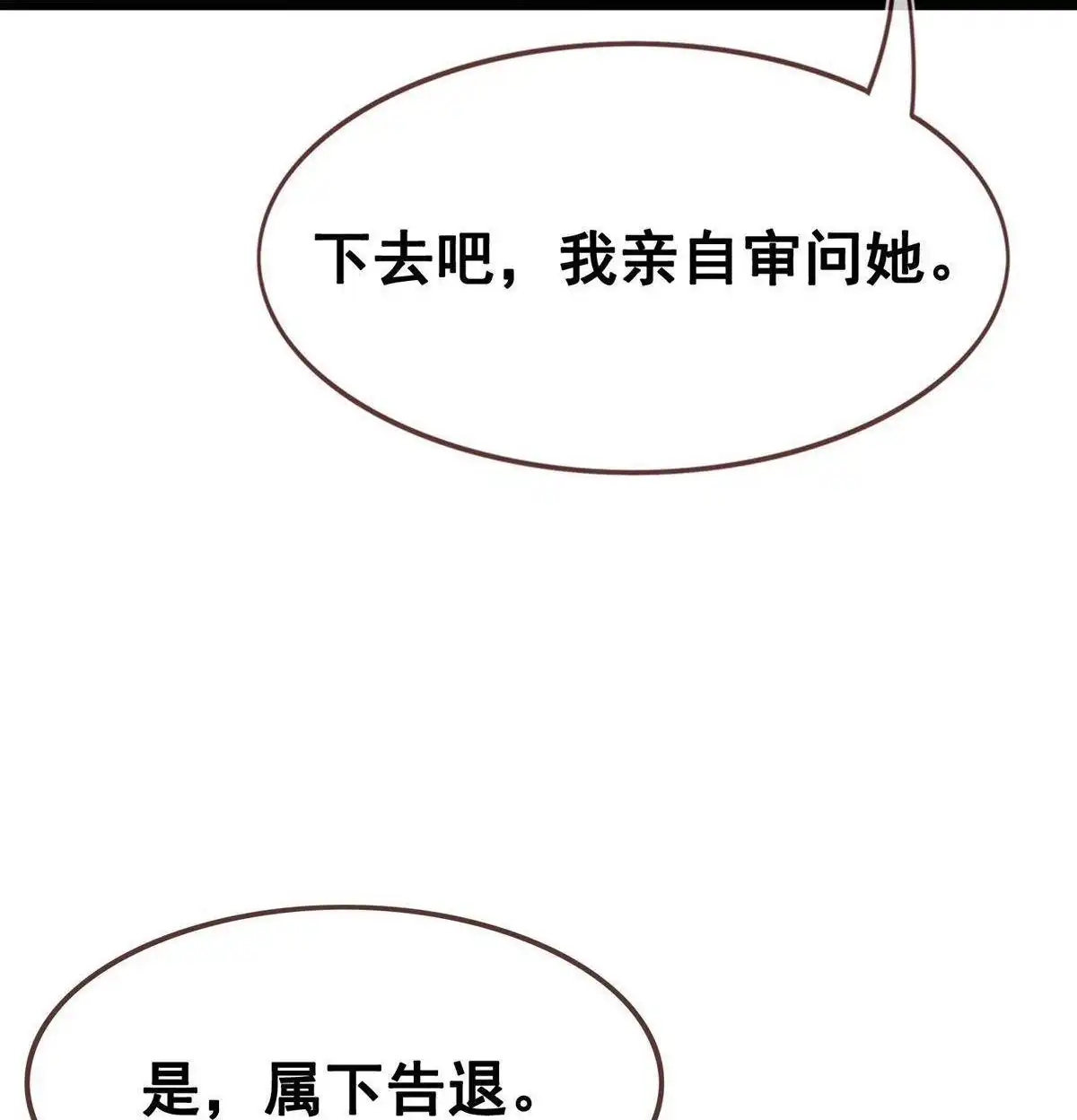 《烬茧明晨》第19回 烬茧明晨 第47页