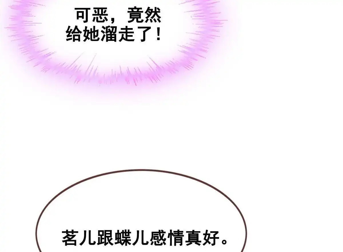 《烬茧明晨》第19回 烬茧明晨 第17页
