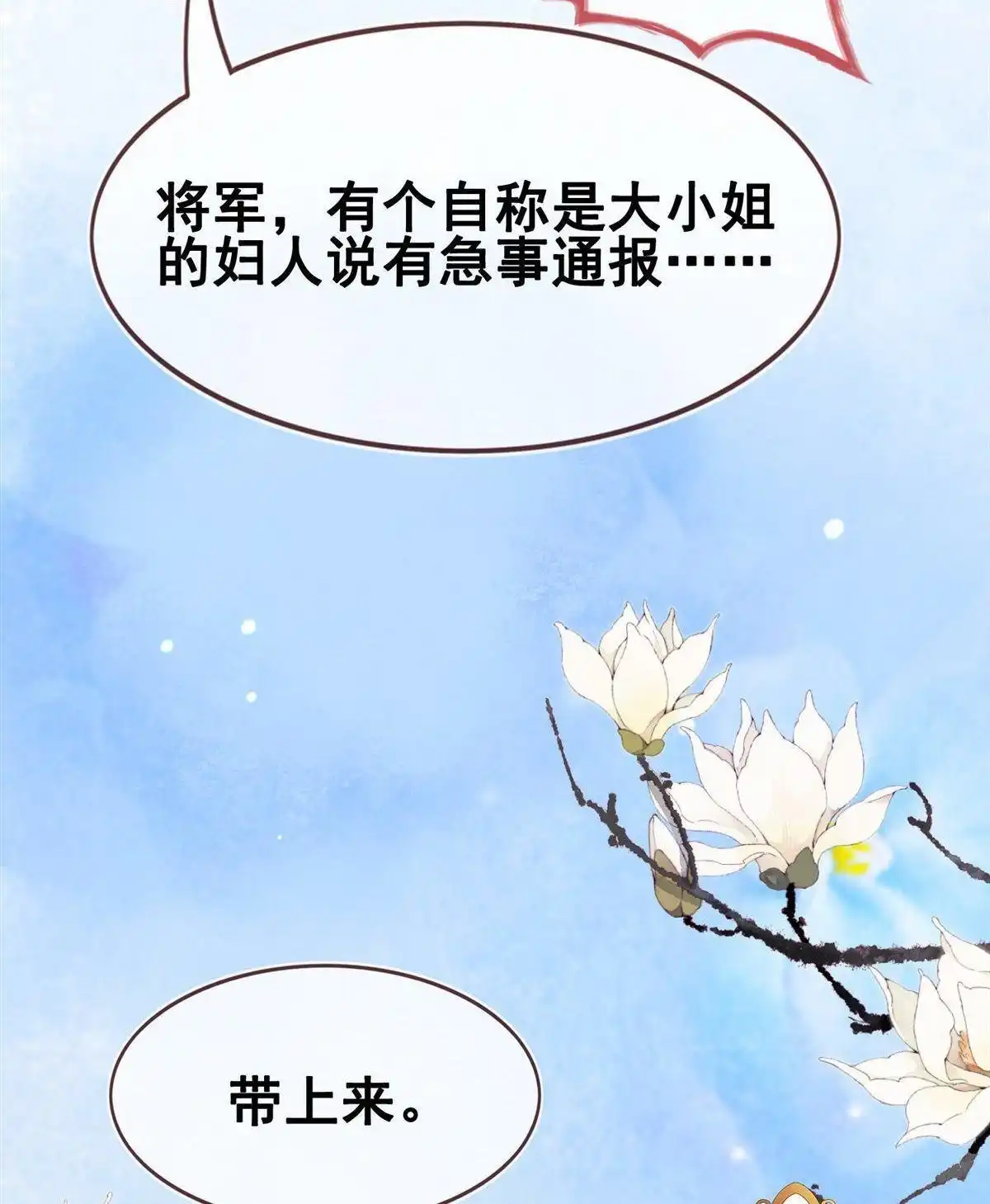 《烬茧明晨》第19回 烬茧明晨 第41页