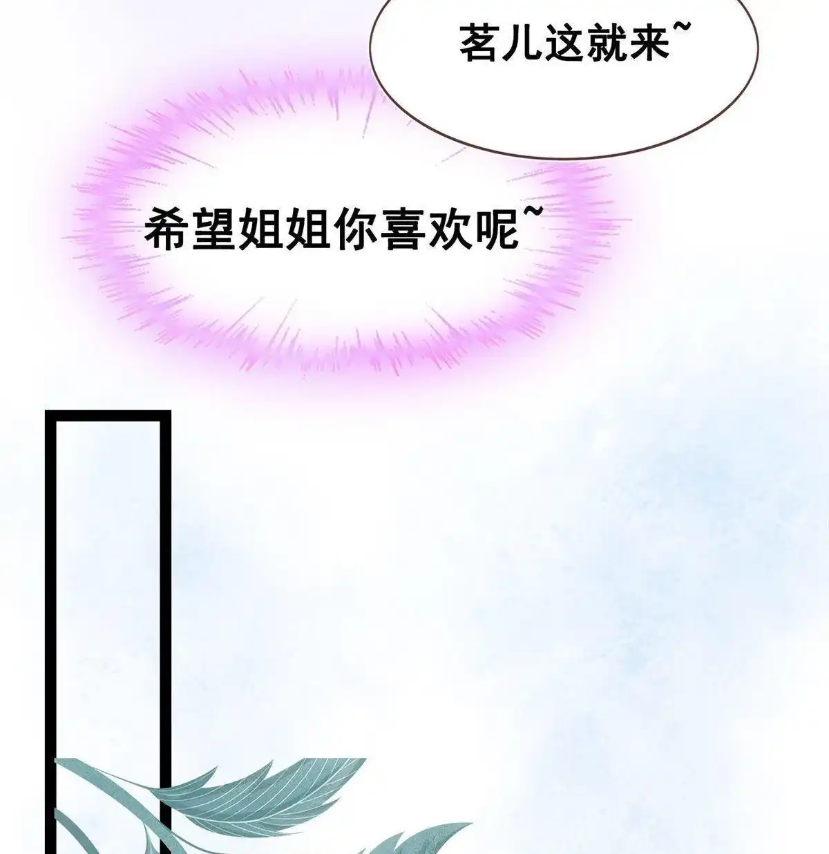 《烬茧明晨》第19回 烬茧明晨 第34页