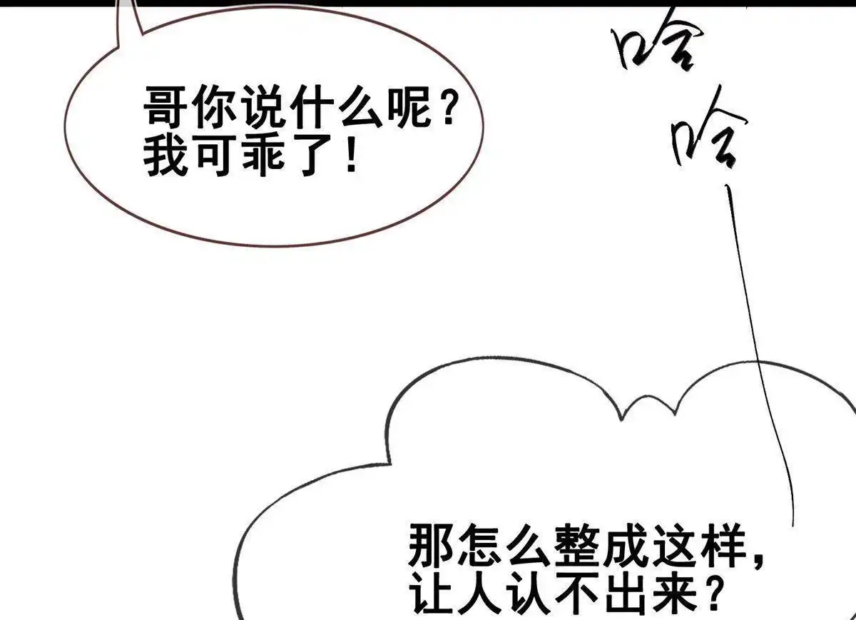 《烬茧明晨》第19回 烬茧明晨 第53页