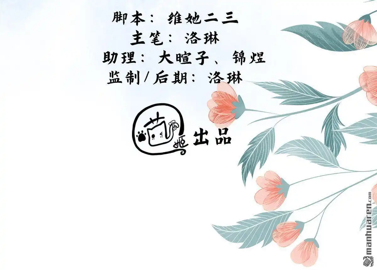 《烬茧明晨》第19回 烬茧明晨 第37页