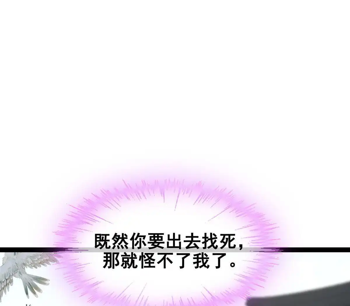 《烬茧明晨》第19回 烬茧明晨 第29页