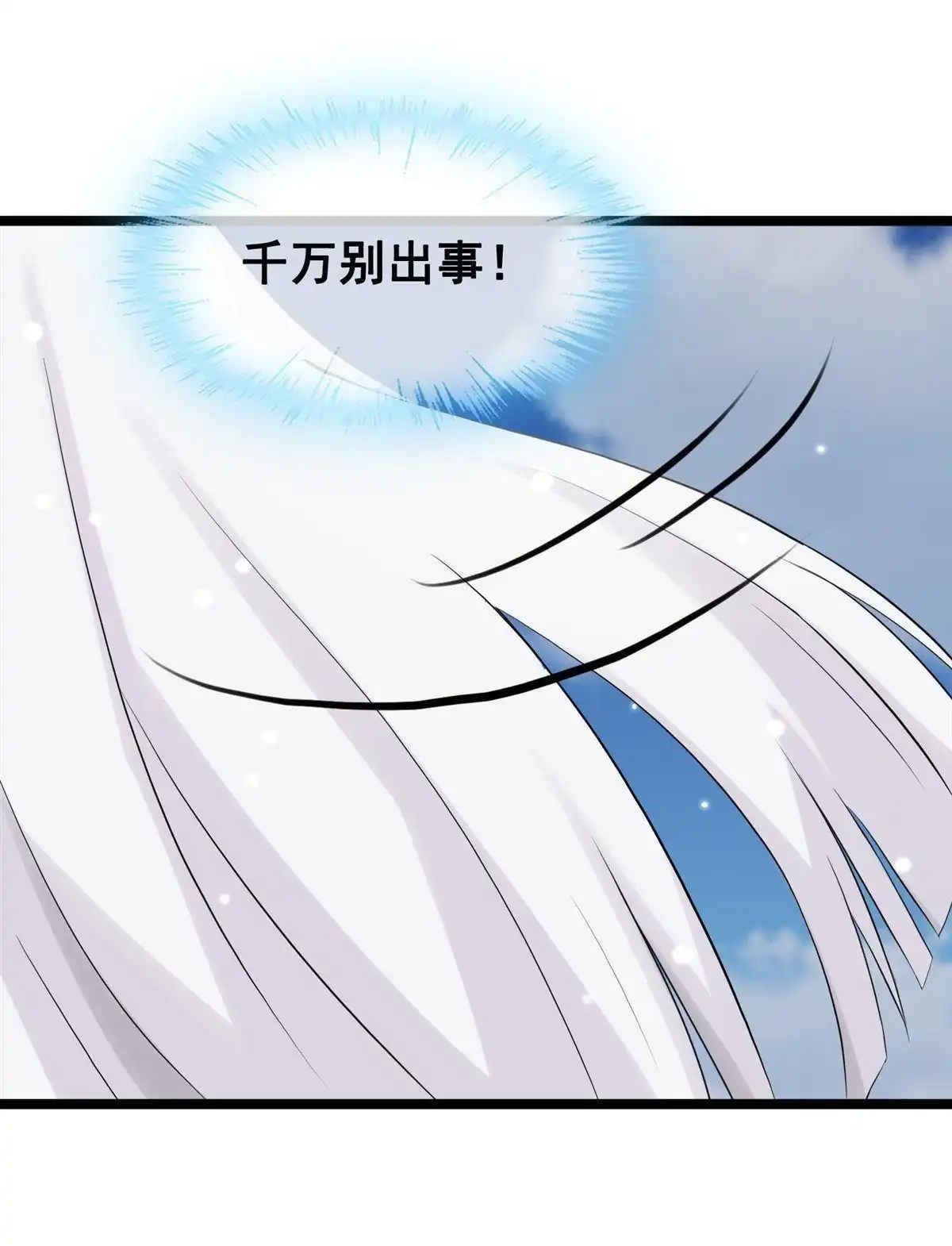 《烬茧明晨》第19回 烬茧明晨 第23页