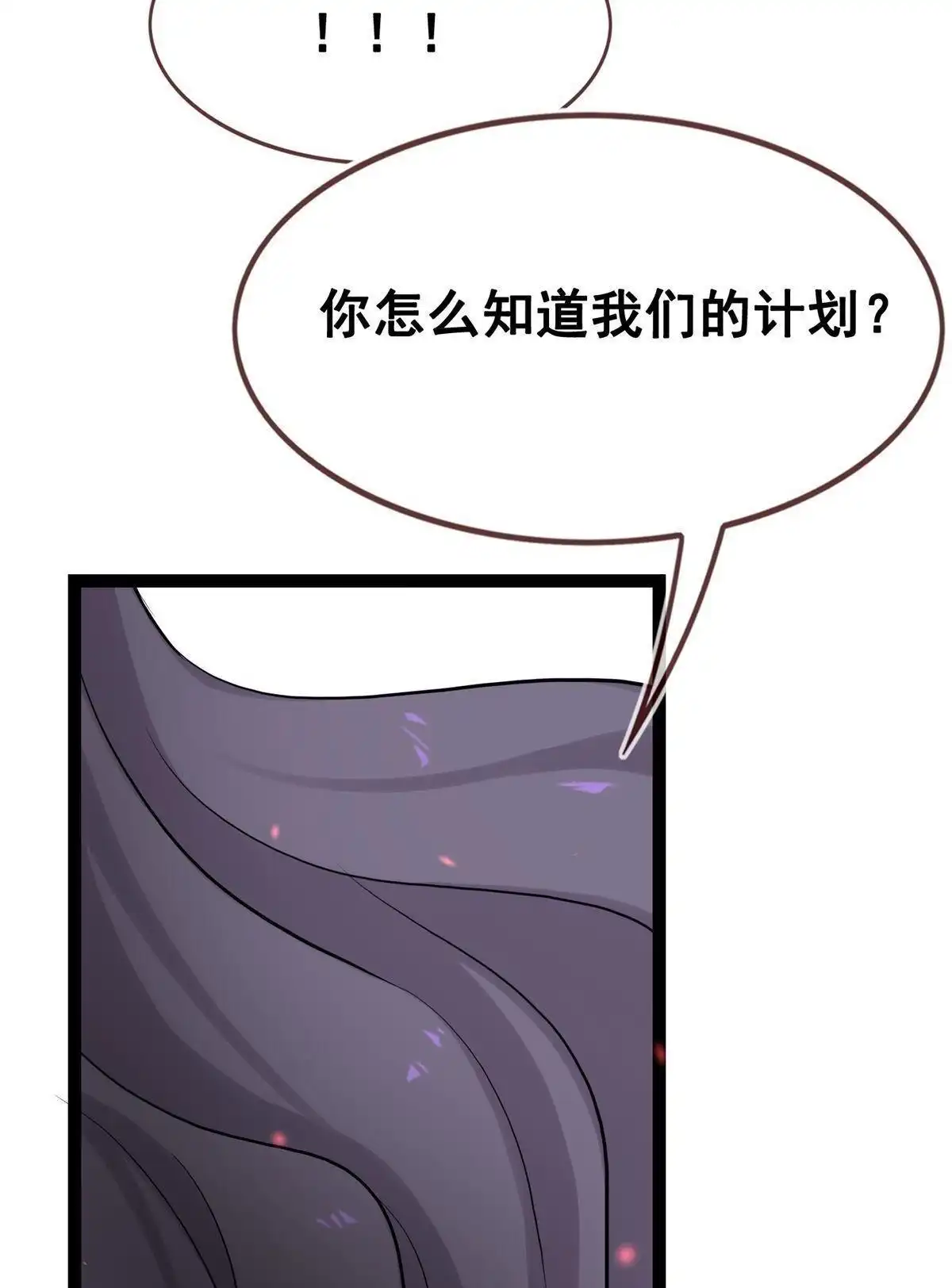 《烬茧明晨》第19回 烬茧明晨 第69页