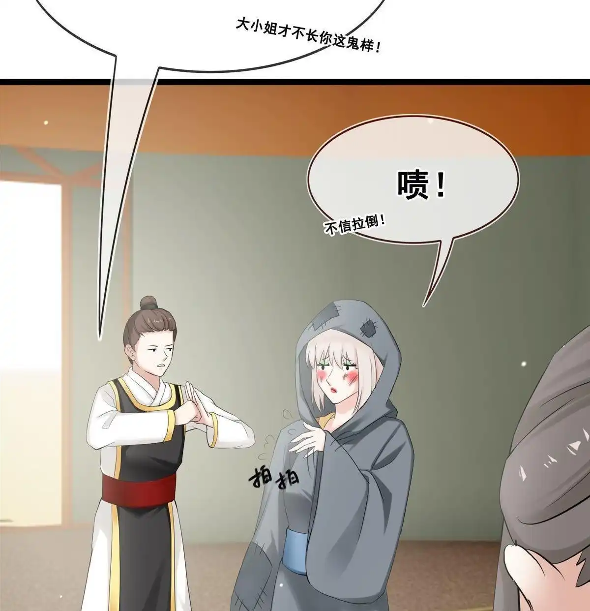 《烬茧明晨》第19回 烬茧明晨 第45页