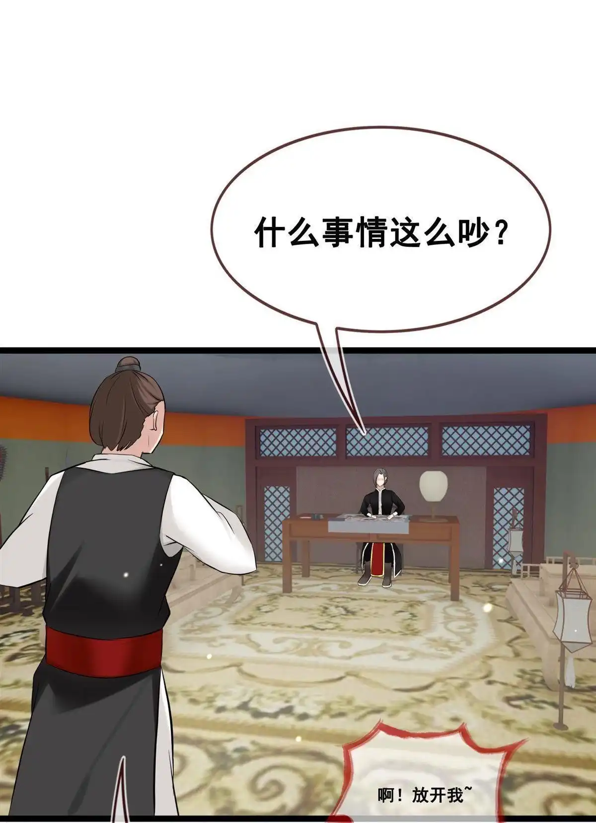《烬茧明晨》第19回 烬茧明晨 第40页