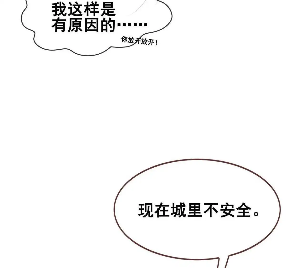 《烬茧明晨》第19回 烬茧明晨 第55页