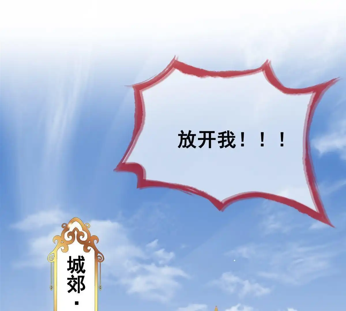 《烬茧明晨》第19回 烬茧明晨 第38页