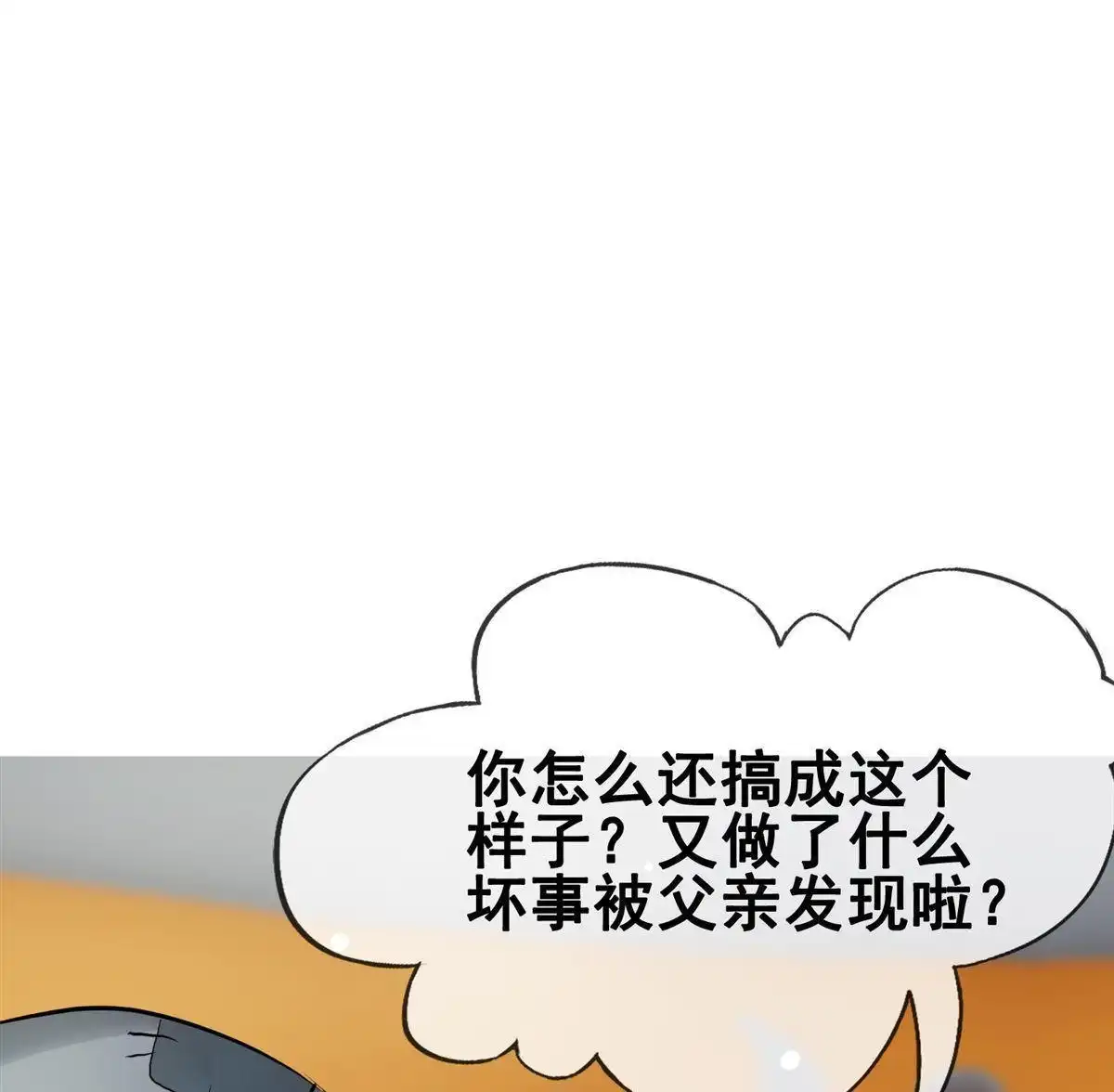 《烬茧明晨》第19回 烬茧明晨 第51页