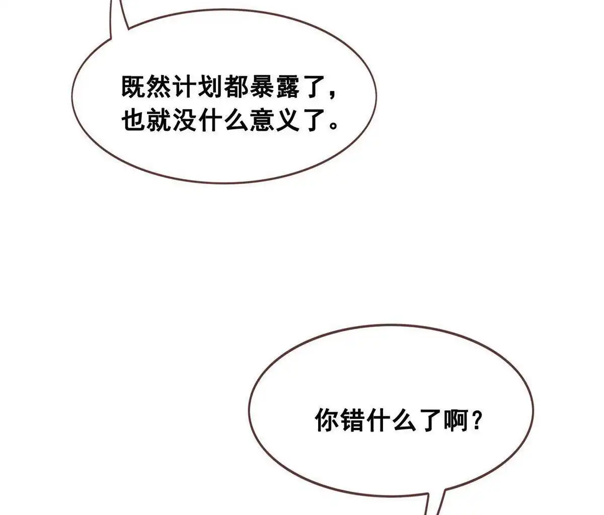 《烬茧明晨》第20回 烬茧明晨 第49页