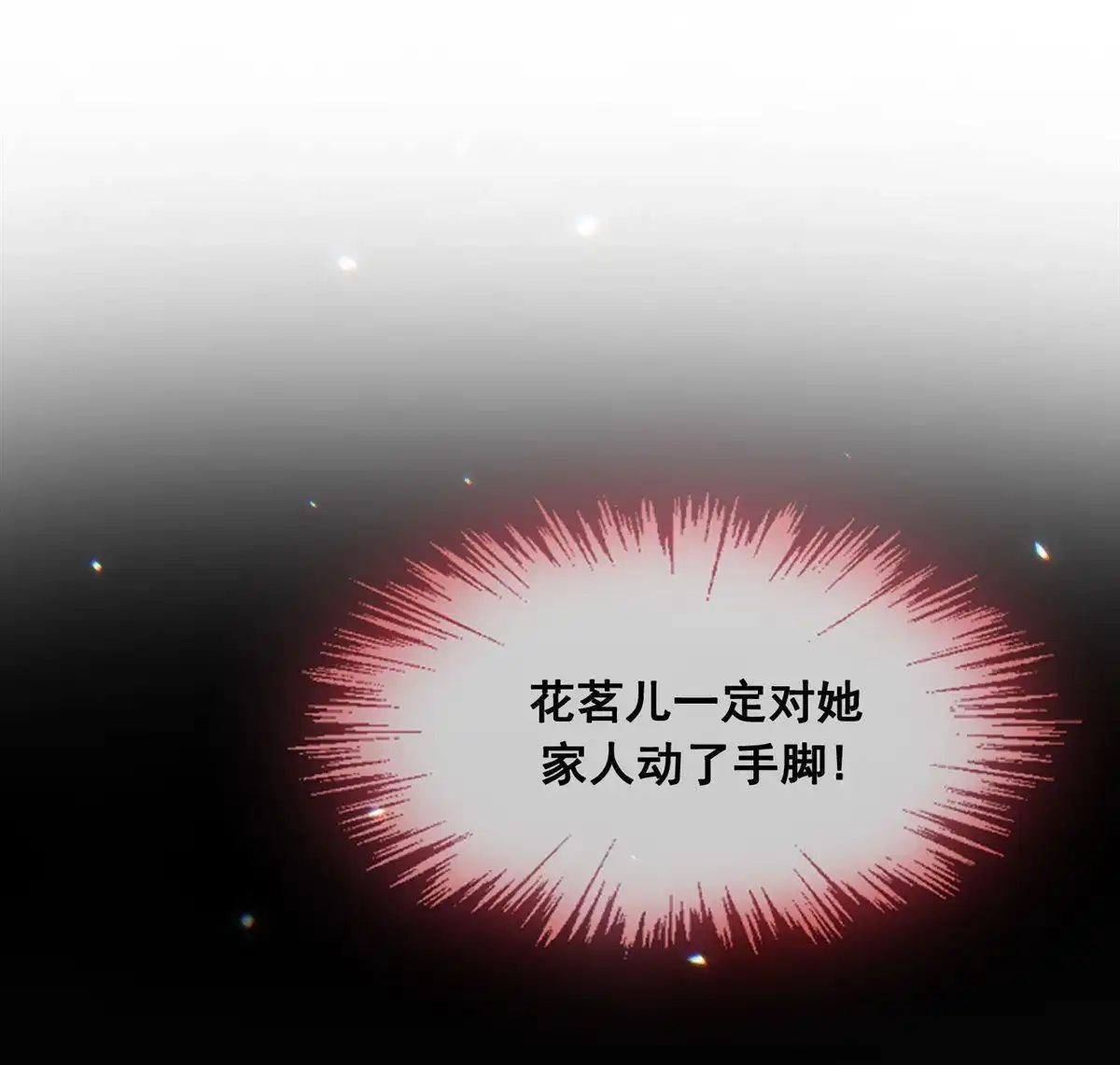 《烬茧明晨》第20回 烬茧明晨 第44页