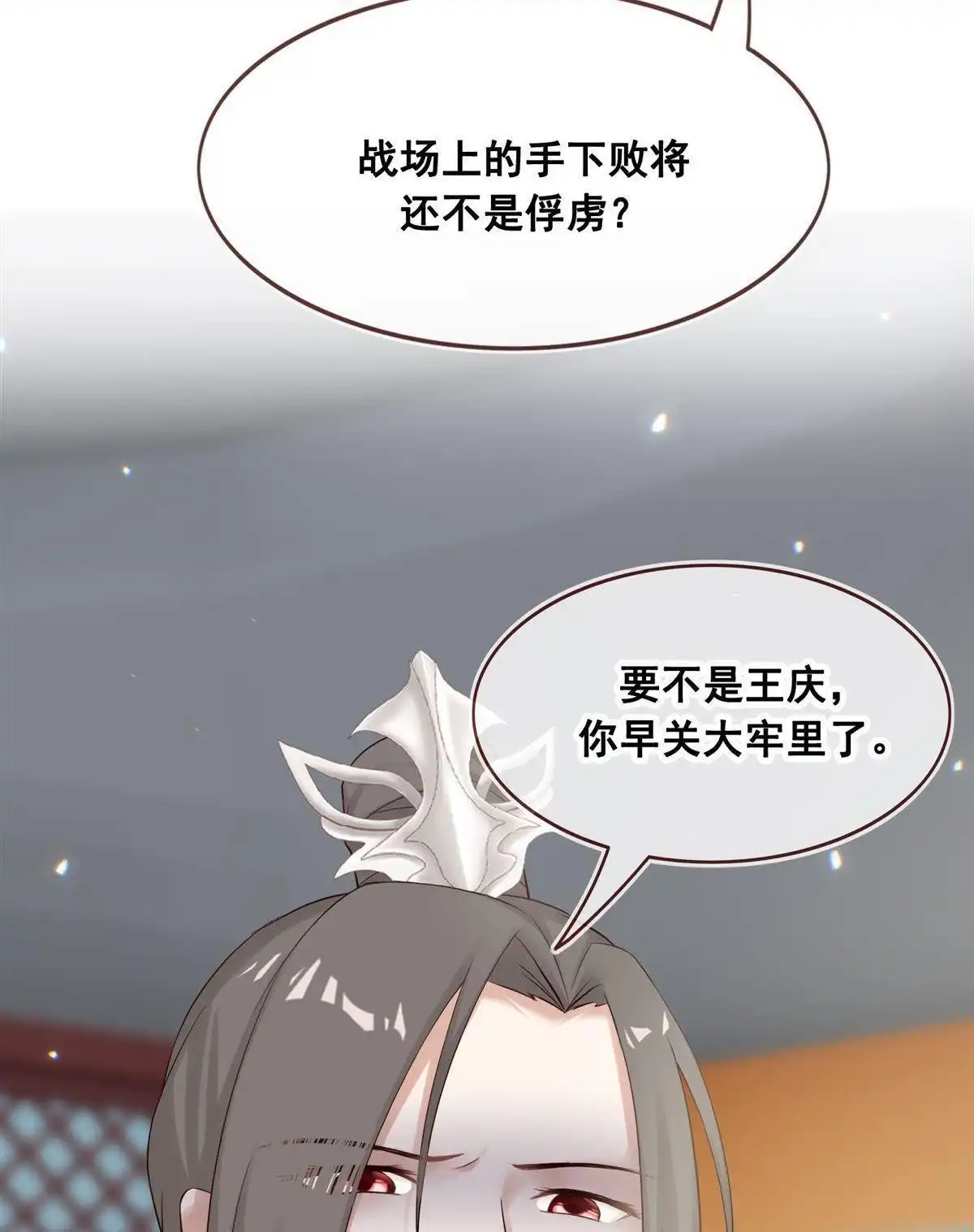 《烬茧明晨》第20回 烬茧明晨 第12页