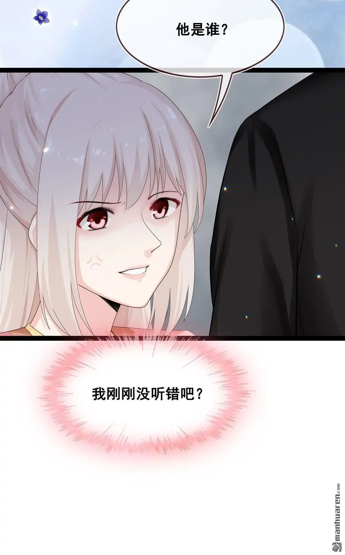 《烬茧明晨》第20回 烬茧明晨 第7页