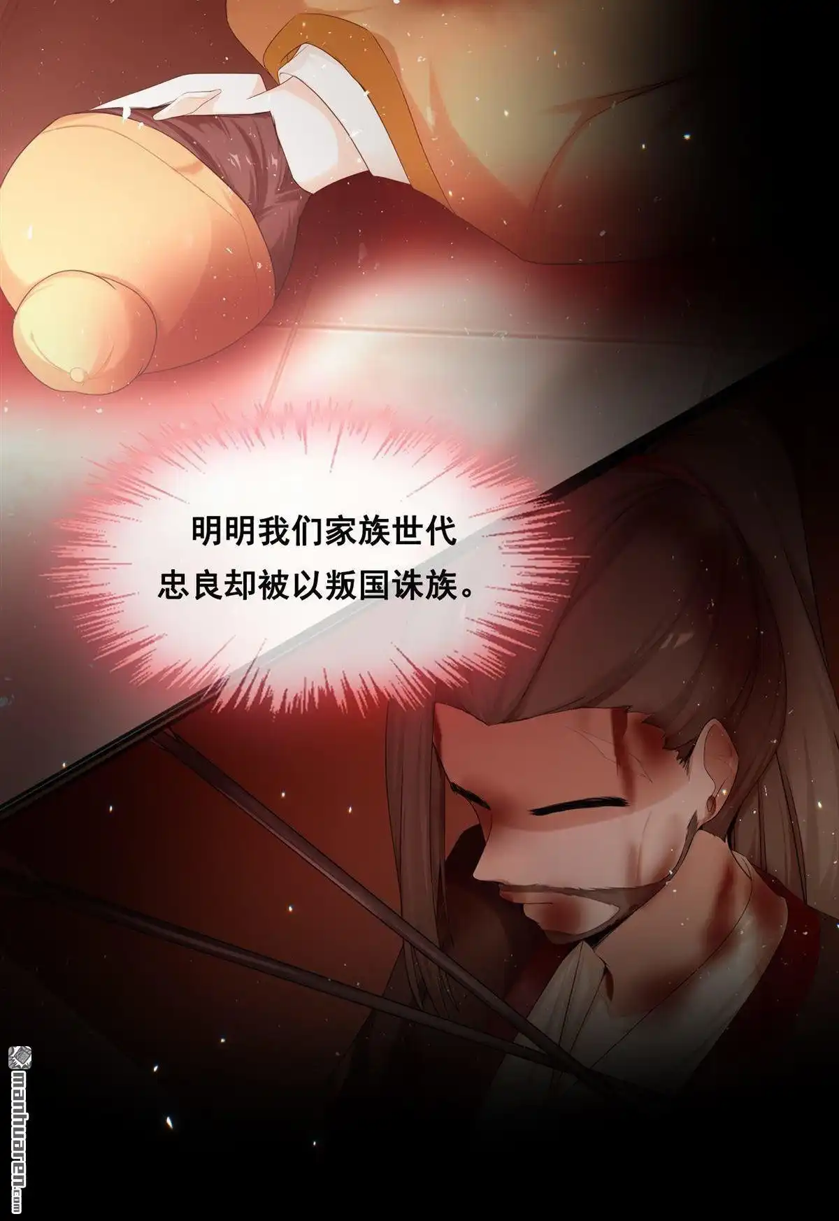 《烬茧明晨》第20回 烬茧明晨 第59页