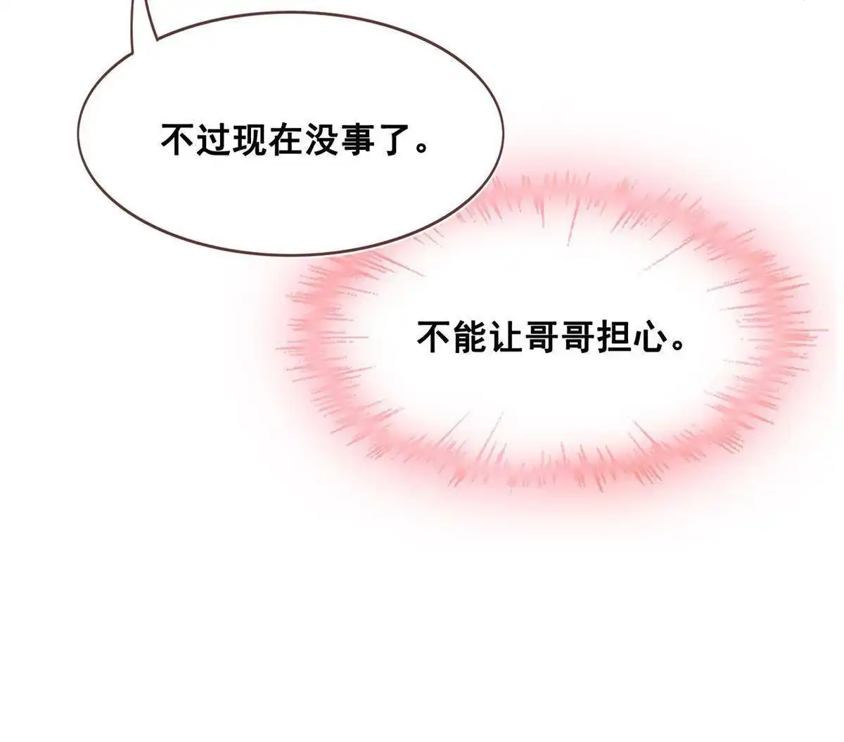 《烬茧明晨》第20回 烬茧明晨 第69页