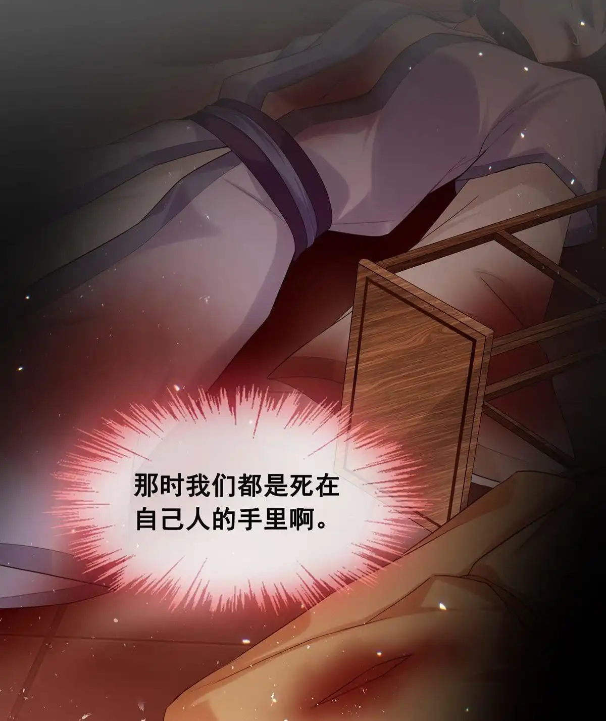 《烬茧明晨》第20回 烬茧明晨 第58页