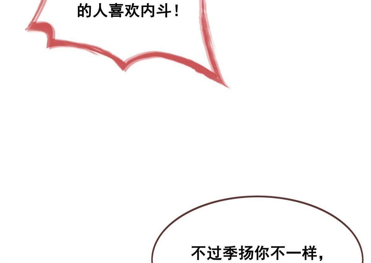 《烬茧明晨》第20回 烬茧明晨 第34页