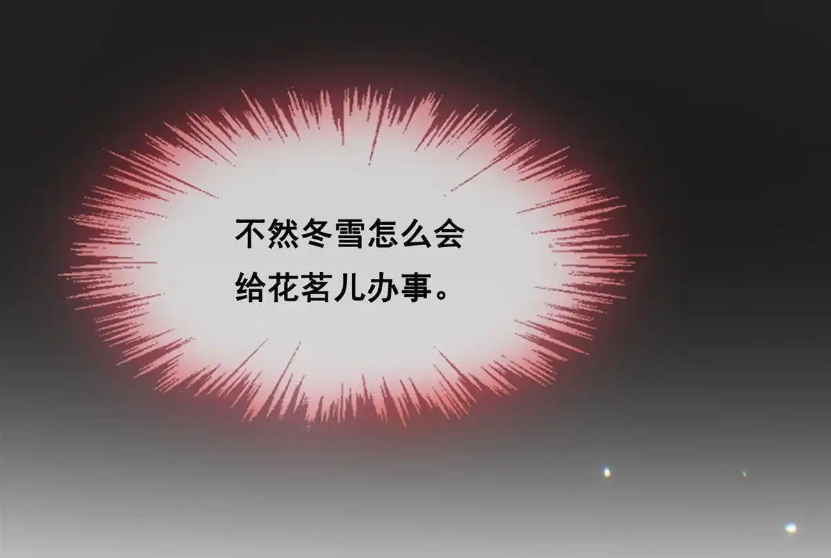 《烬茧明晨》第20回 烬茧明晨 第46页