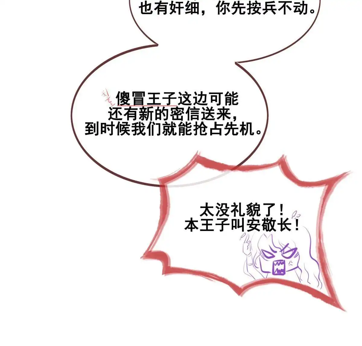 《烬茧明晨》第21回 烬茧明晨 第6页