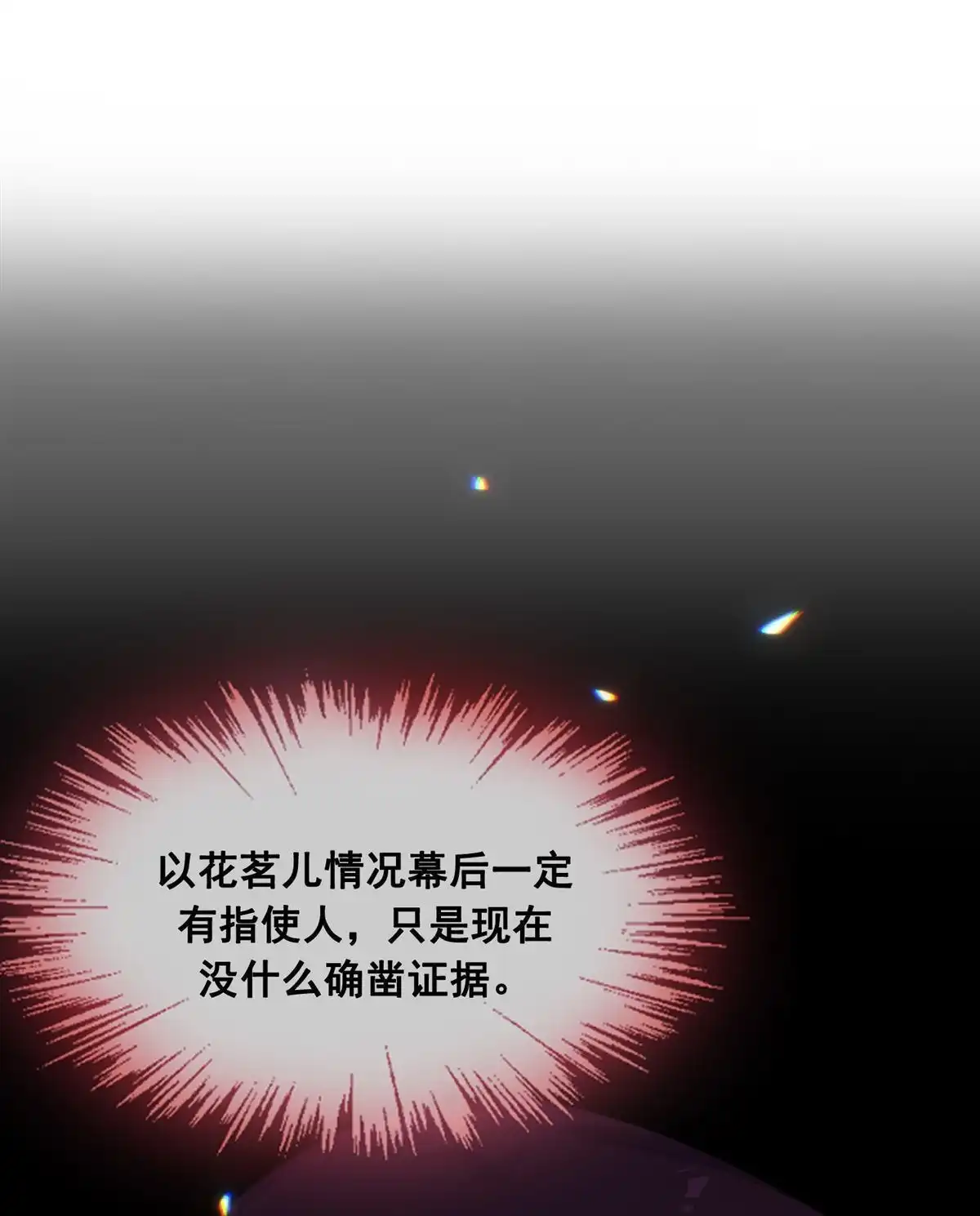 《烬茧明晨》第21回 烬茧明晨 第17页