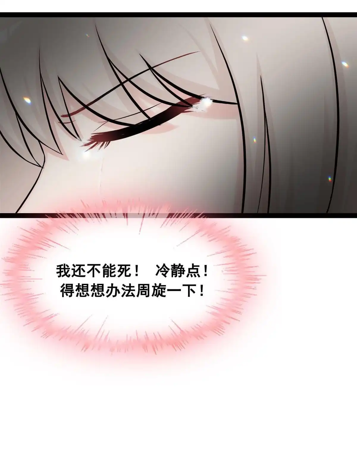 《烬茧明晨》第21回 烬茧明晨 第43页
