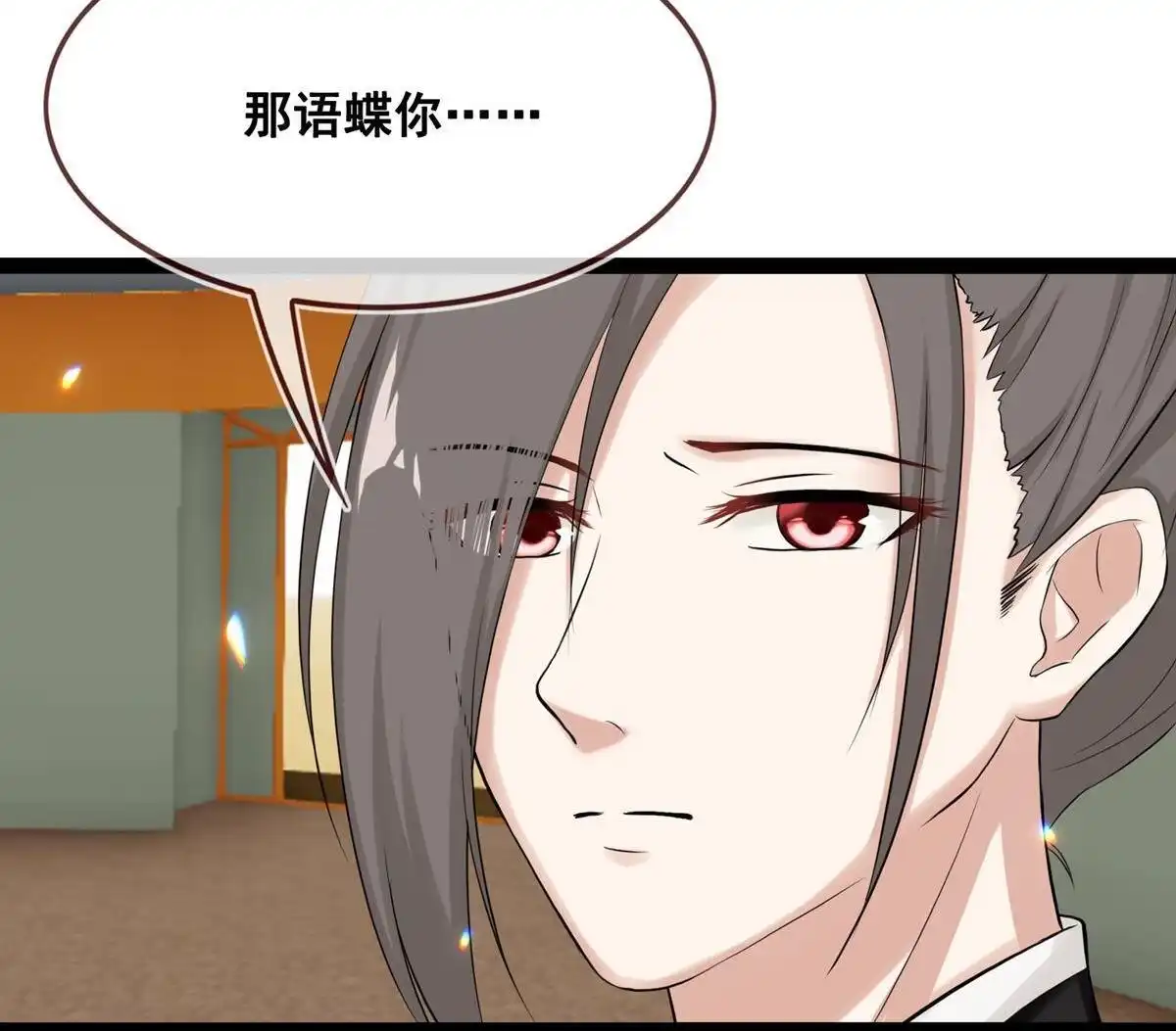 《烬茧明晨》第21回 烬茧明晨 第9页