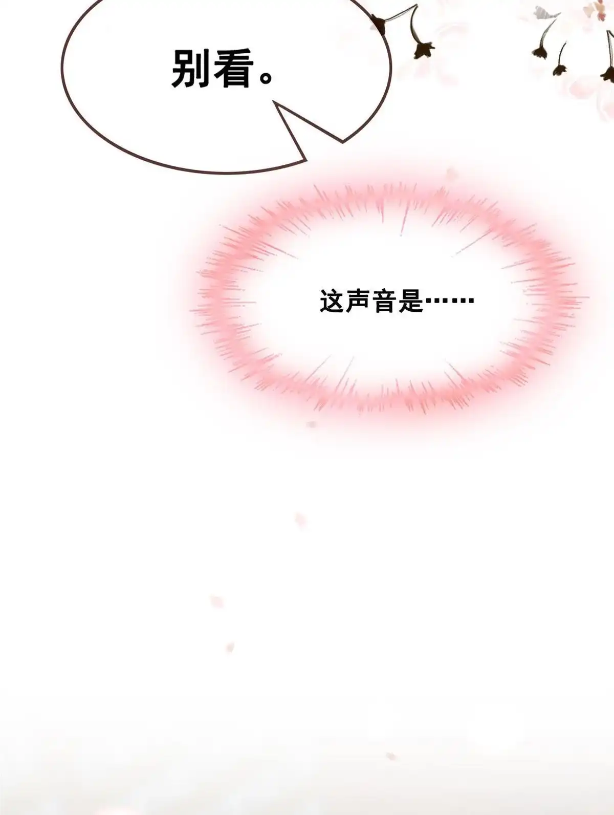 《烬茧明晨》第21回 烬茧明晨 第55页