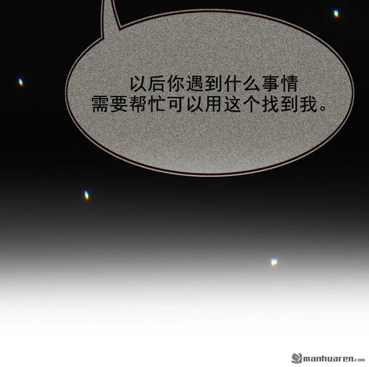 《烬茧明晨》第21回 烬茧明晨 第37页