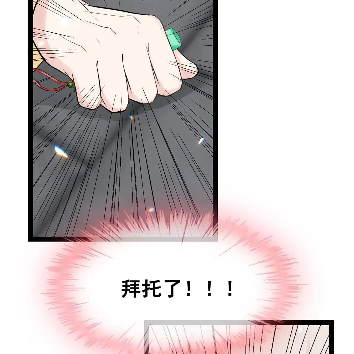 《烬茧明晨》第21回 烬茧明晨 第39页