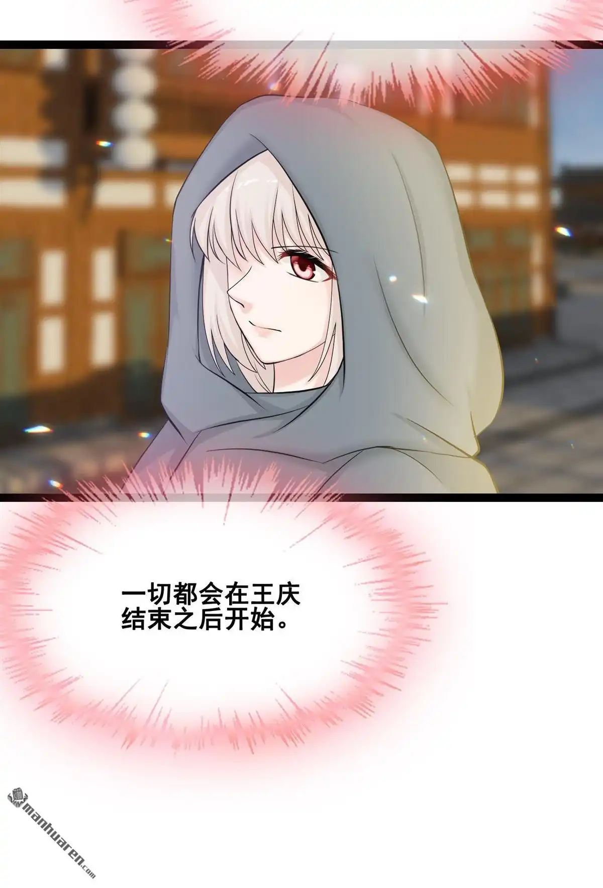 《烬茧明晨》第21回 烬茧明晨 第16页
