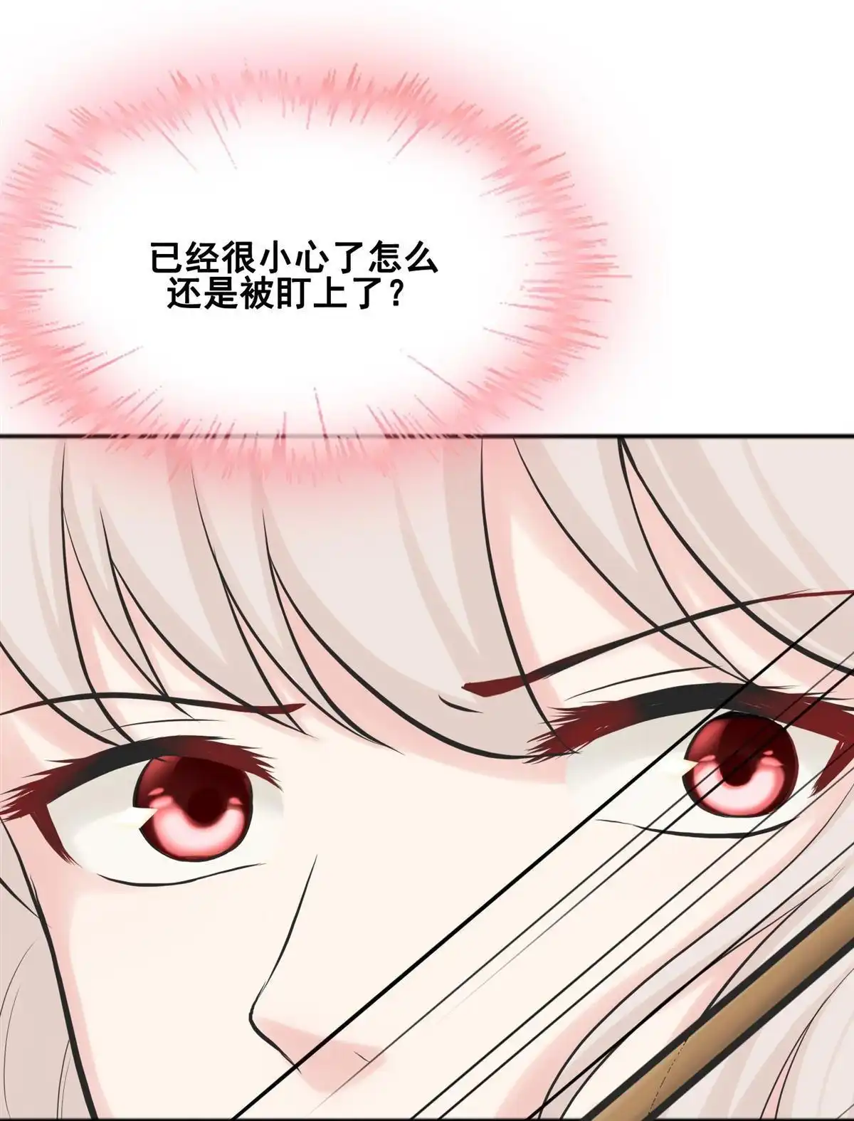 《烬茧明晨》第21回 烬茧明晨 第25页