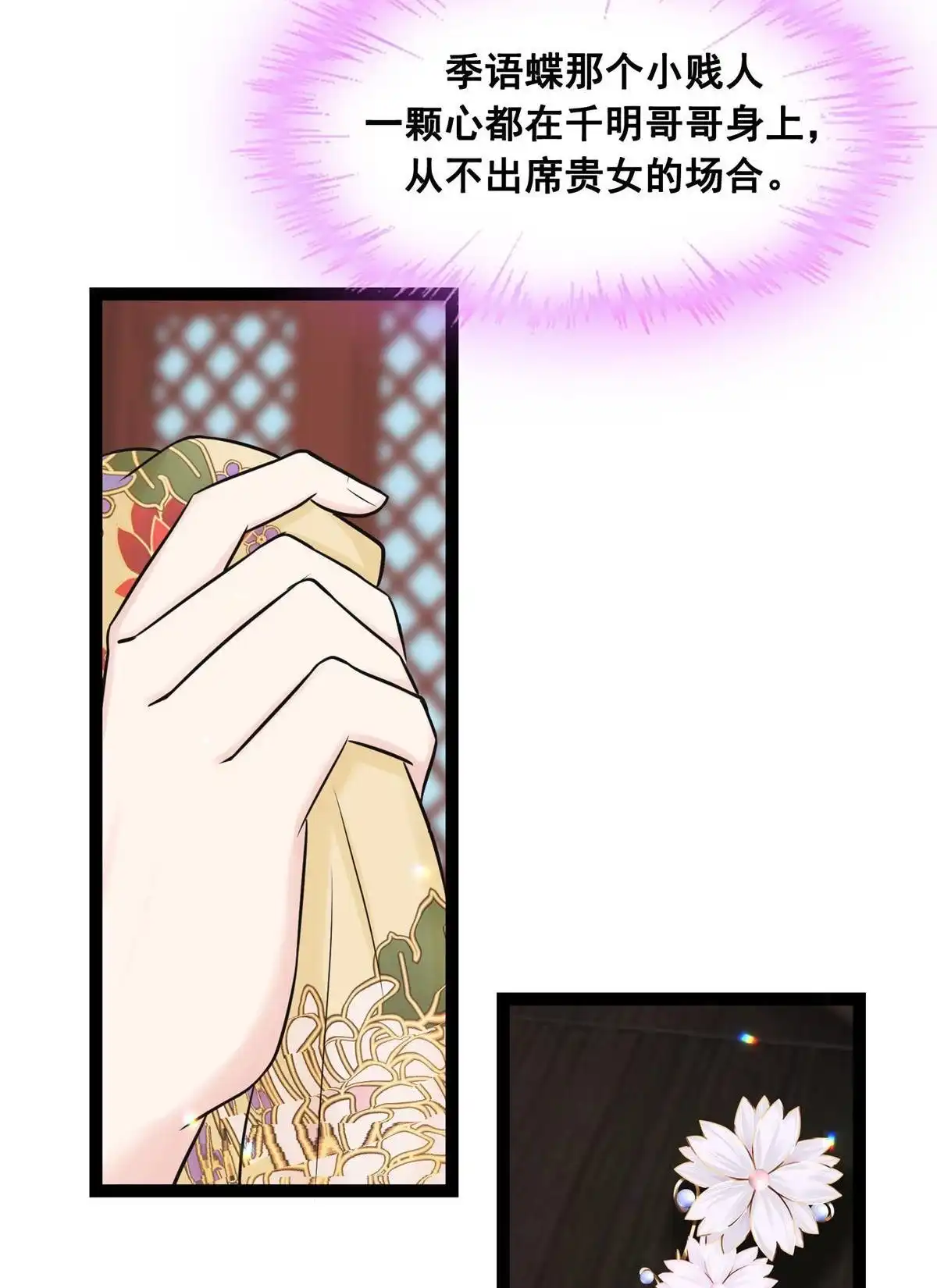 《烬茧明晨》第22回 烬茧明晨 第35页