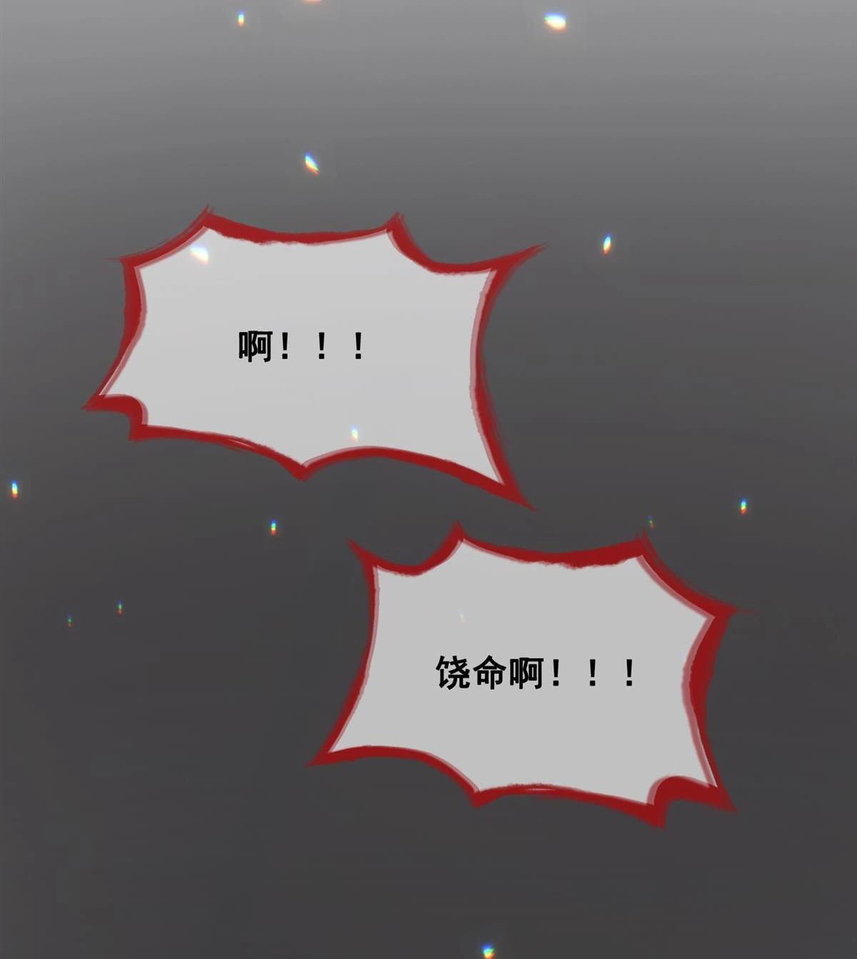 《烬茧明晨》第22回 烬茧明晨 第10页