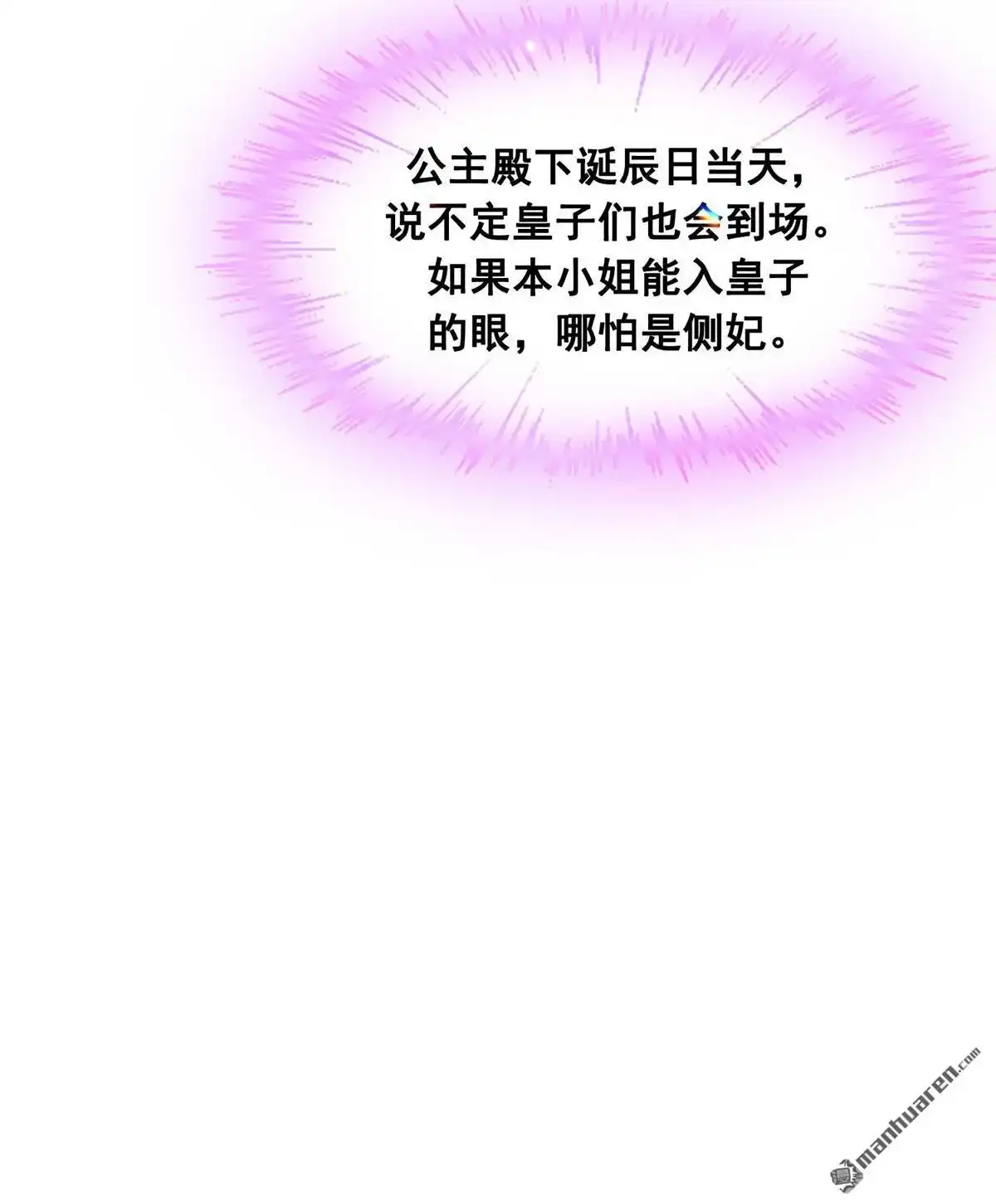 《烬茧明晨》第22回 烬茧明晨 第47页