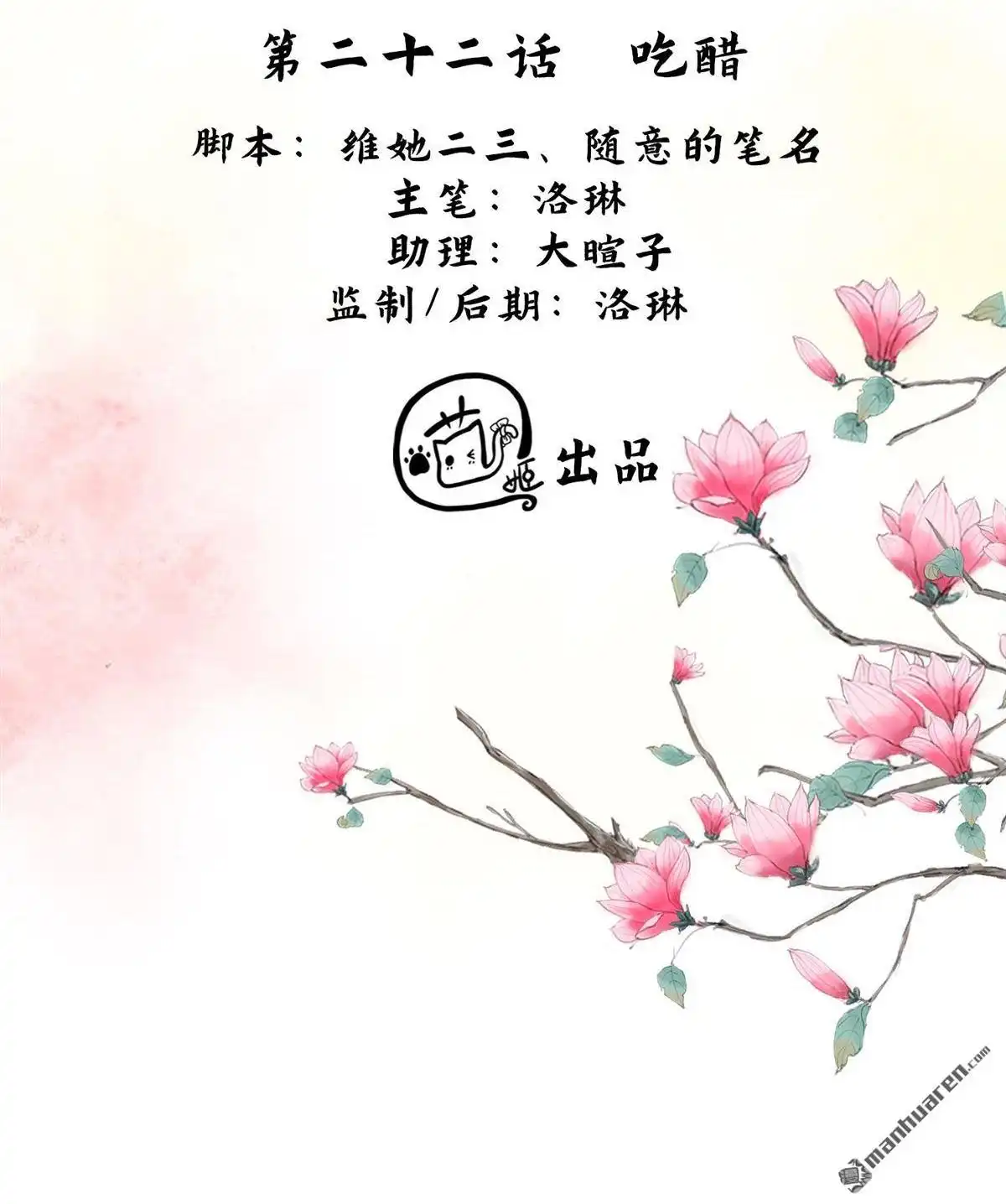 《烬茧明晨》第22回 烬茧明晨 第28页