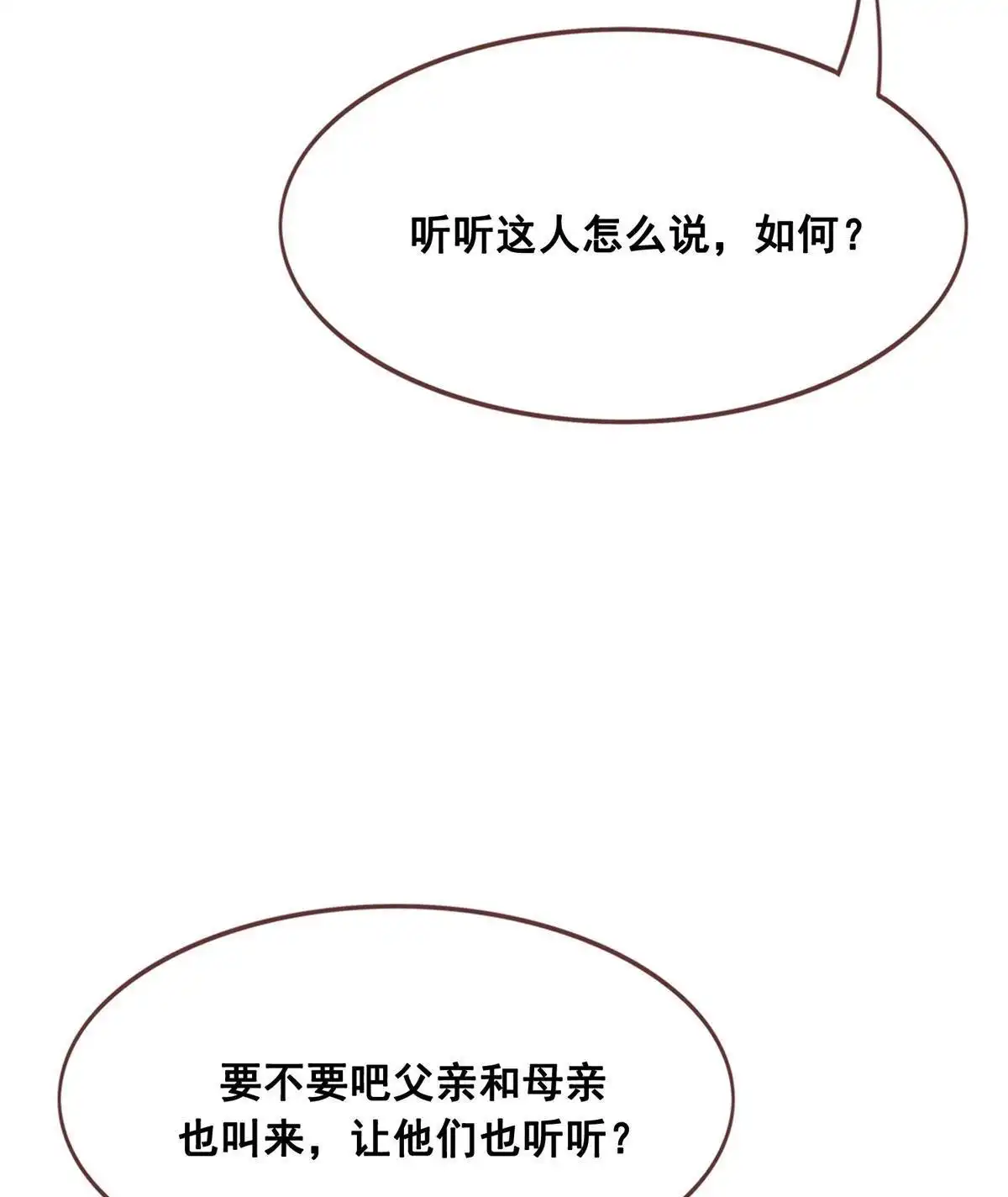 《烬茧明晨》第22回 烬茧明晨 第71页